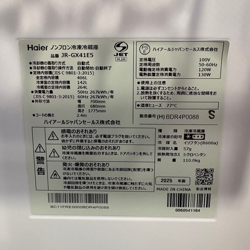 ⭐️HAIER⭐️ 冷凍冷蔵庫 2025年 406L 大阪市近郊配送無料