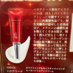 ハクアリード　目元専用アイクリームの画像