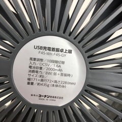 【ドリーム川西店御来店限定】☆ジモティー見たよ♪割引☆ kohnan　コーナン USB充電首振り卓上扇風機    動作確認／クリーニング済み 【2125560000059574】の画像