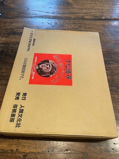 プレミア本 小松崎茂 絵物語グラフィティ(新品未使用)＆プラモデル