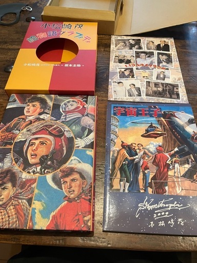 未使用 小松崎茂 絵物語グラフィティ ＆ 中古 プラモデルパッケージの世界 2冊 プレミア本 小松崎茂 絵物語グラフィティ(新品未使用)＆プラモデル