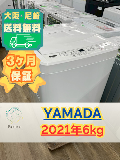 大阪送料無料★3か月保障付き★洗濯機★ヤマダ★6kg★2021年★YWM-T60H1★S-914