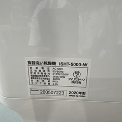 即日発送　新品　IRIS OHYAMA 食器洗い乾燥機 ISHT-5000-Wの画像