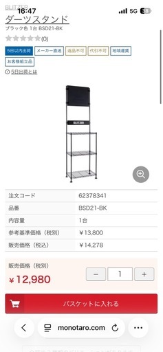 ダーツ台