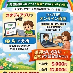 勉強習慣が身につくオンライン型学習塾の画像