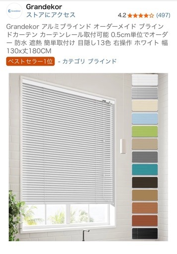 ブラインドカーテン 130cm×180cm  4本セット