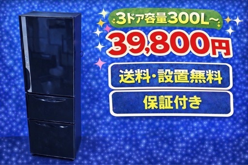 2728 ⭐️色・メーカーご相談可能⭐️ 設置まで対応　新生活応援　3ドア　大型冷蔵庫　270L〜400L 買い替え　