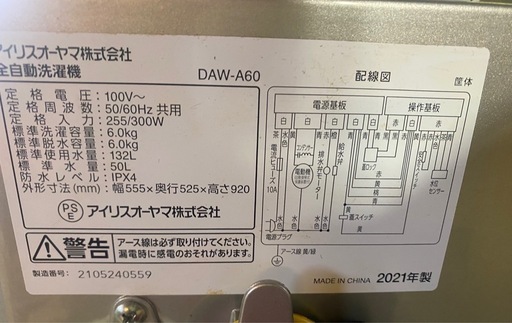 ● 洗濯機　IRIS OHYAMA アイリスオーヤマ　6kg DAW-A60 2021年製　動作確認済み