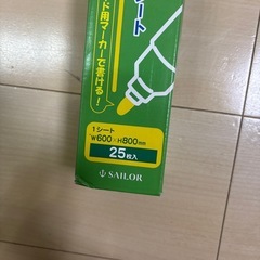 セーラー万年筆どこでもシート、ホワイトボードのように使えるシートの画像