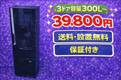2730 ⭐️色・メーカーご相談可能⭐️ 設置まで対応　新生活応援　3ドア　大型冷蔵庫　270L〜400L 買い替え　