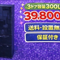2730 ⭐️色・メーカーご相談可能⭐️ 設置まで対応新生活応援3ドア 