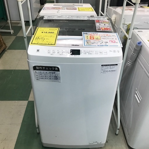 ジャングルジャングル貝塚店　洗濯機　ハイアール　2023年製　白　ホワイト　上開き　縦型　7.0kg  送風　簡易乾燥　カビ取り機能　