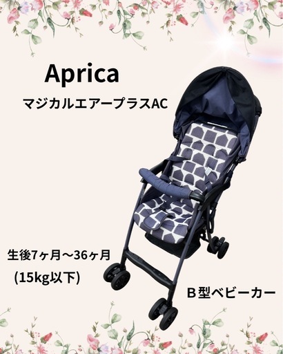 Aprica  マジカルエアープラスAC