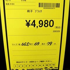 リユースのサカイ浦和店 【I152】椅子 ブラックの画像