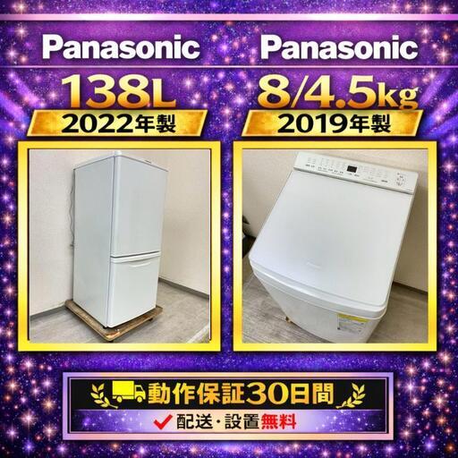 中古家電セット（冷蔵庫 Panasonic 138L 2022年製 NR-B14FW-W 洗濯乾燥機 Panasonic 8/4.5kg 2019年製 NA-FW80K7）