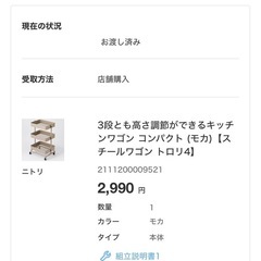 【決まりました】ニトリ トロリーコンパクトワゴン の画像