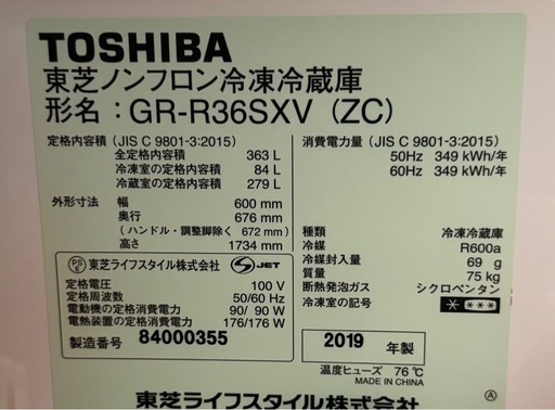 ※購入者決定　TOSHIBA(東芝) 冷蔵庫 VEGETA GR-R36SXV