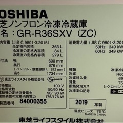 TOSHIBA(東芝) 冷蔵庫 VEGETA GR-R36SXVの画像