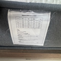 【使用年数1年】【富山市内送料設置無料！】NELL マットレス　ダブルサイズ　フレーム付きの画像