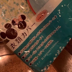 衣類カバーの画像