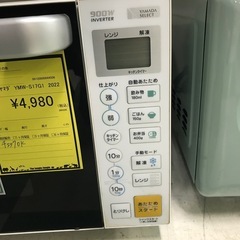 ジャングルジャングル貝塚店　電子レンジ　ヤマダ　フラットタイプ　縦開き　ヘルツフリー　50／60Hz  2022年製　白　ホワイト　中古　貝塚市　二色浜の画像