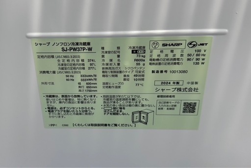 ★【シャープ】3ドア冷蔵庫　2024年製　374L ［SJ-PW37P］どっちもドア　プラズマクラスター【3ヶ月保証付き★送料に設置込