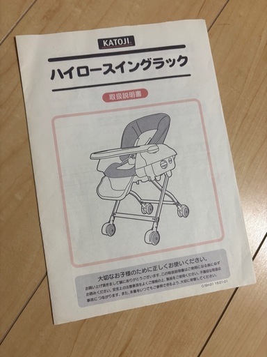 美品　ハイローチェア　手動スウィングコンビラック