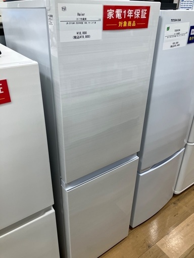 【軽トラック90分貸出サービス】Haier 2ドア冷蔵庫