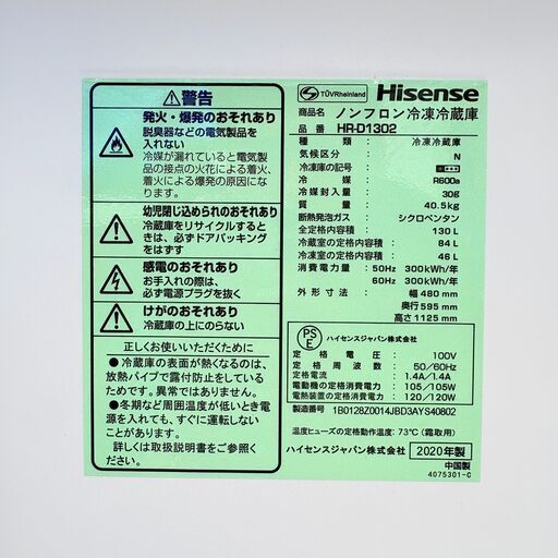 対応中【❗️2020年製✨美品クラス❗️】Hisense 冷蔵庫 HR-D1302✨130L・2ドア・一人暮らしに最適❗️ ✨簡易清掃