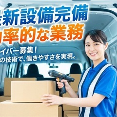 ⭐️⾼収⼊＆安定⭐️軽貨物運送で未来を切り拓こう⭐️の画像