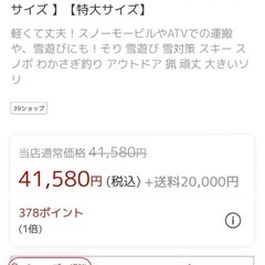 JET SLED 大型ソリ　XLの画像