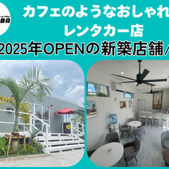 観光向けレンタカーショップスタッフ／業務拡大を視野にスタッフ大募集！20・30代活躍中の職場の画像