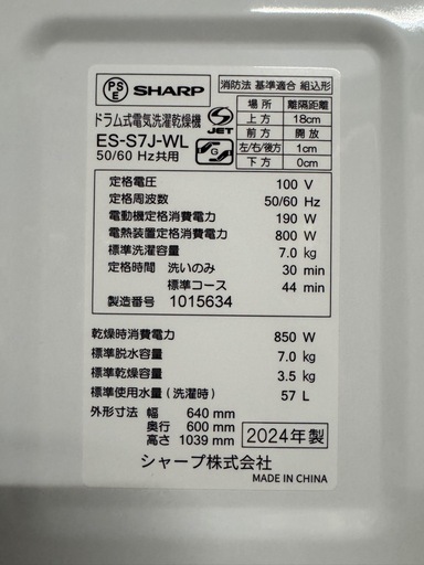 美品✨SHARP シャープ⭐️ドラム式洗濯機　2024年製　ES-S7J　