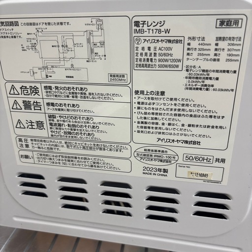 ☆ドリーム荒牧店☆ジモティー割引有☆【クリーニング済み】アイリスオーヤマ/電子レンジ/IMB-T178-W/2023年製