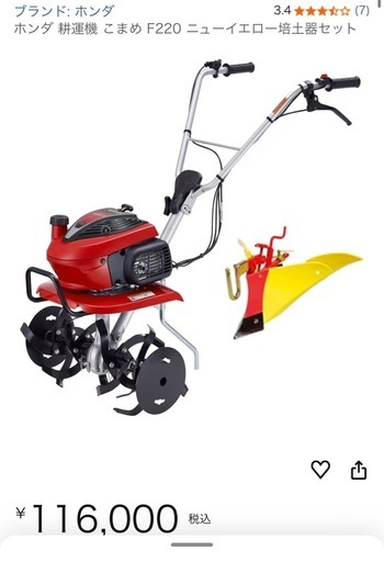 耕運機　こまめ　畝立て付き