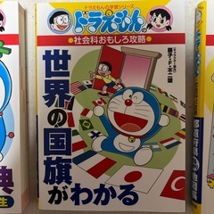 ドラえもんの学習シリーズの画像