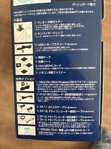 ドラレコ、レーダーセット　コムテック ZDR-013 ZERO 704V 連動可 配線付 動作確認済