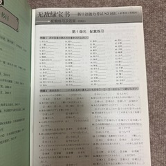 新日本語能力試験 N2対策用の単語帳（无敌绿宝书）の画像