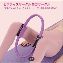 ピラティスリング　【未使用】ピンク色🩷
の画像