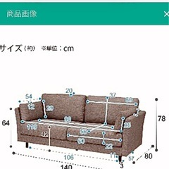 【4月3日破棄】ニトリ 2人用3人用ソファ ハイバック部品付属(ブラウン)の画像