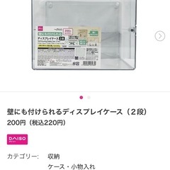 DAISOディスプレイケースの画像