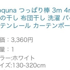 突っ張り棒の画像