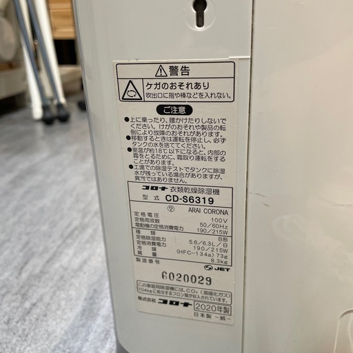 【衣類乾燥除湿機】【コロナ】クリーニング済み【管理番号0331】野