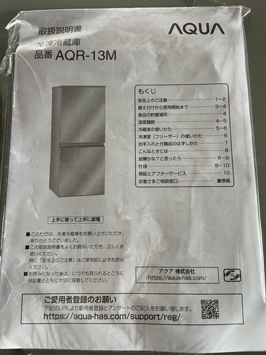 AQUA 冷蔵庫2022年式