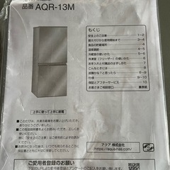 AQUA 冷蔵庫2022年式の画像