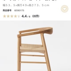 【新品】無印良品ペーパーコードチェア2脚セットの画像