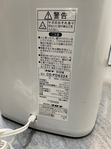 【衣類乾燥除湿機】【コロナ】クリーニング済み【管理番号0331】野