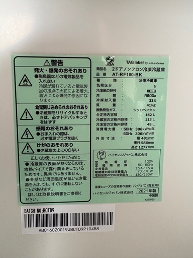Hisense 2ドア 冷蔵庫