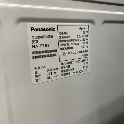 Panasonic パナソニック 全自動洗濯機 NA-F5B2 2024年製【トレファク川越店】