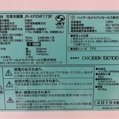 【急募】Haier 冷蔵庫 173L Urban Cafe Series（2019年製）の画像